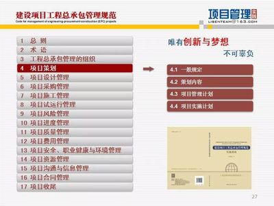 专家解读 《建设项目工程总承包管理规范》与建设工程项目管理